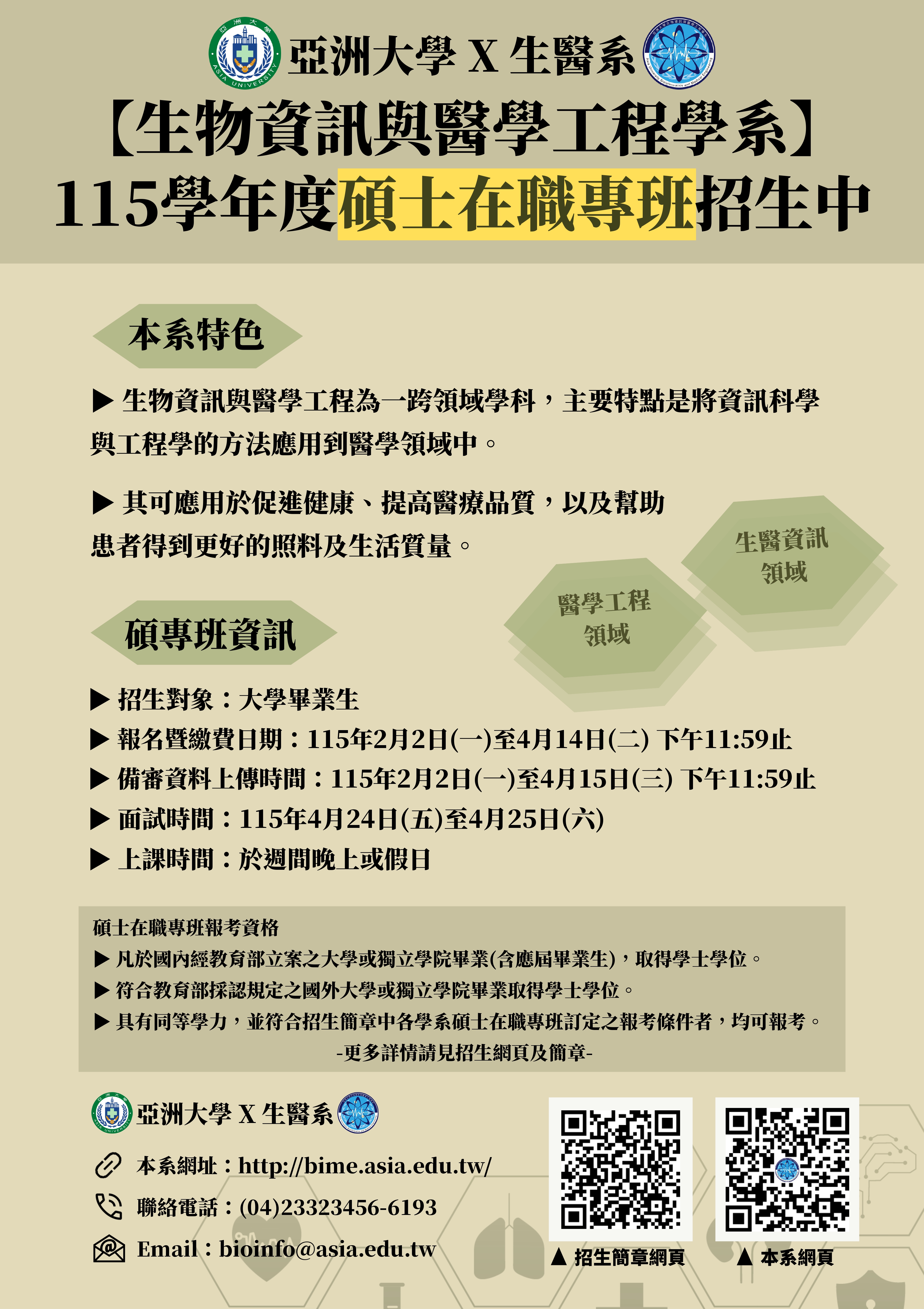 碩專士班招生中_page-0001