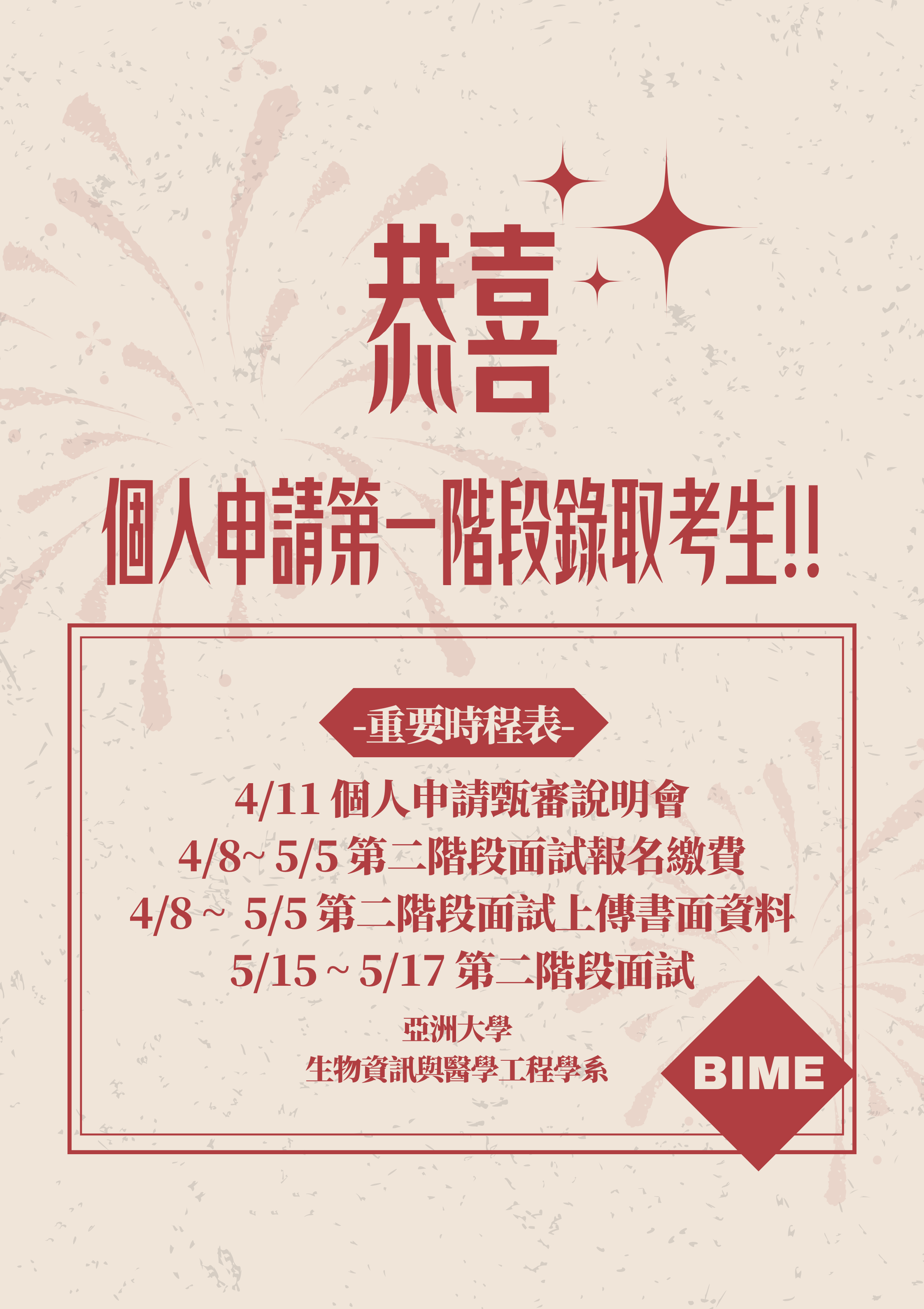 A1大小 生醫系宣傳海報 (2)