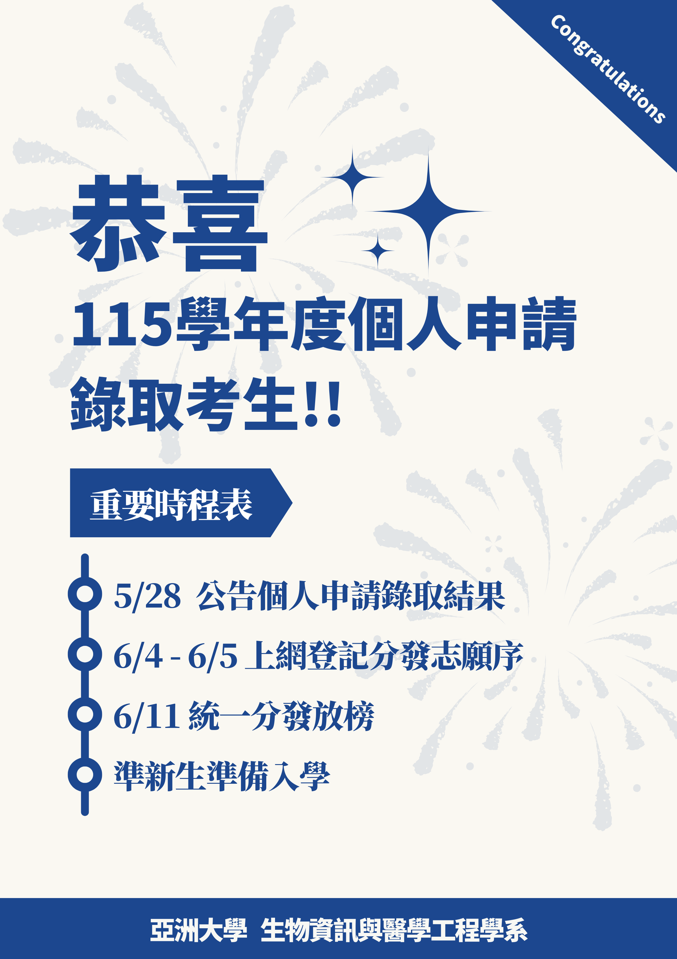 A1大小 生醫系海報、網頁公告圖
