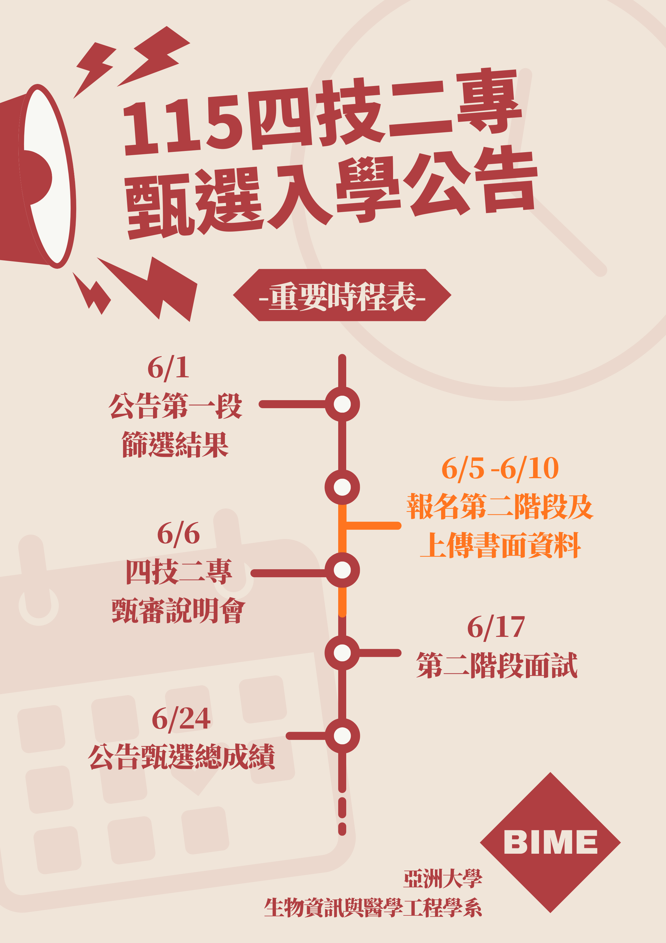 A1大小 生醫系海報、網頁公告圖 (1)