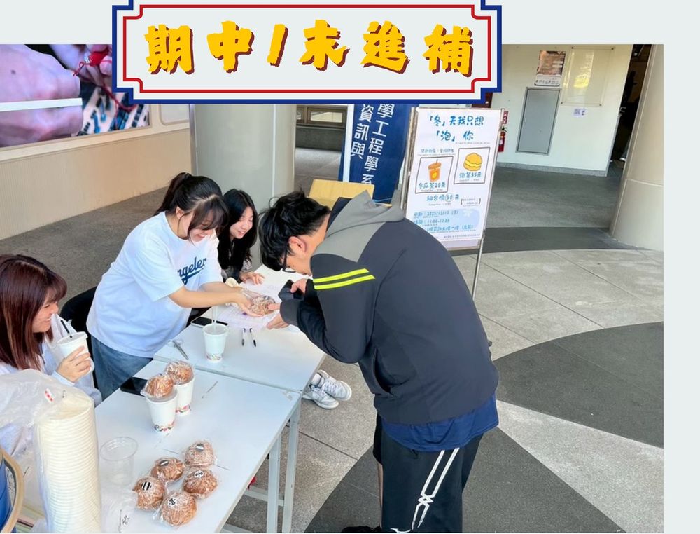期中期末進補快閃攤位
