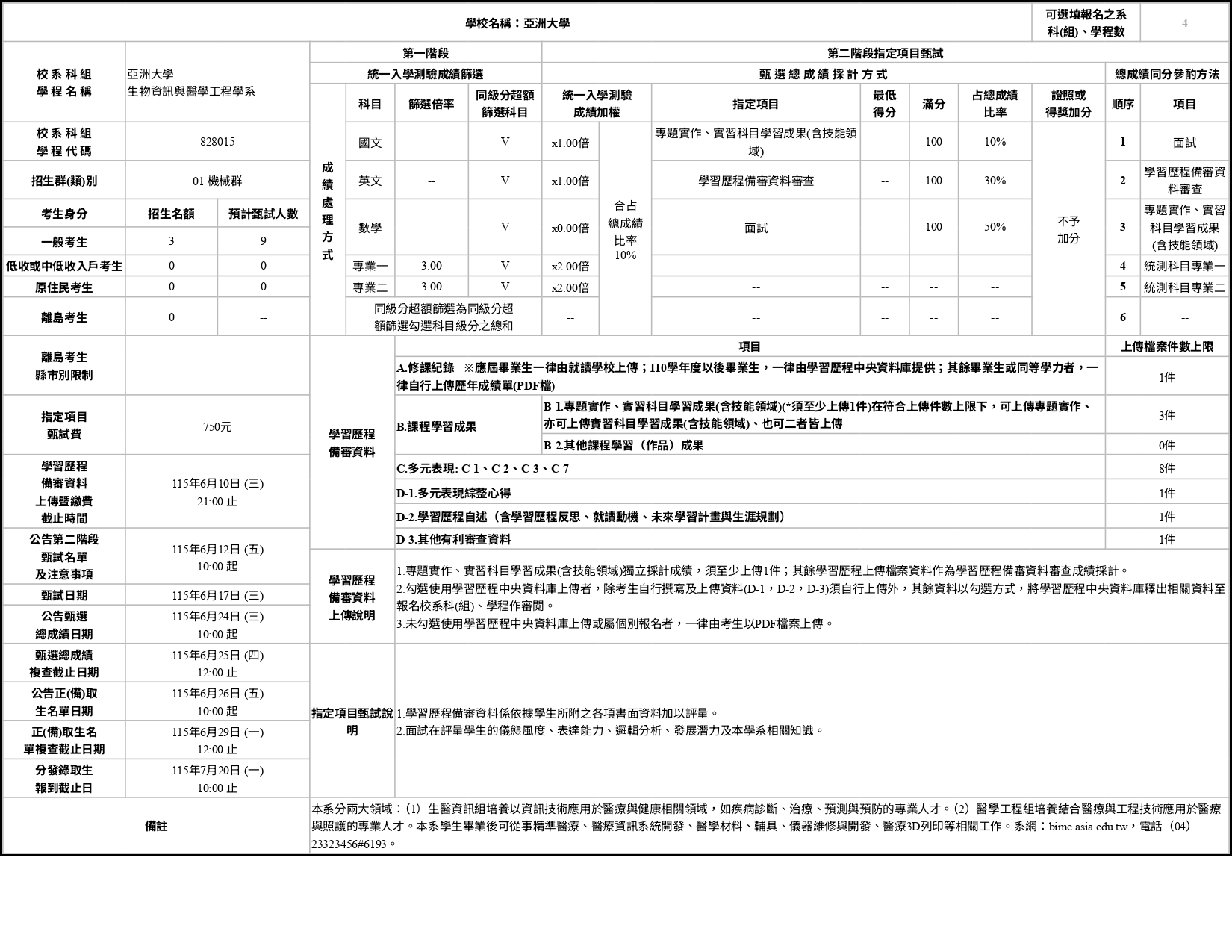 分發入學預留圖表 2