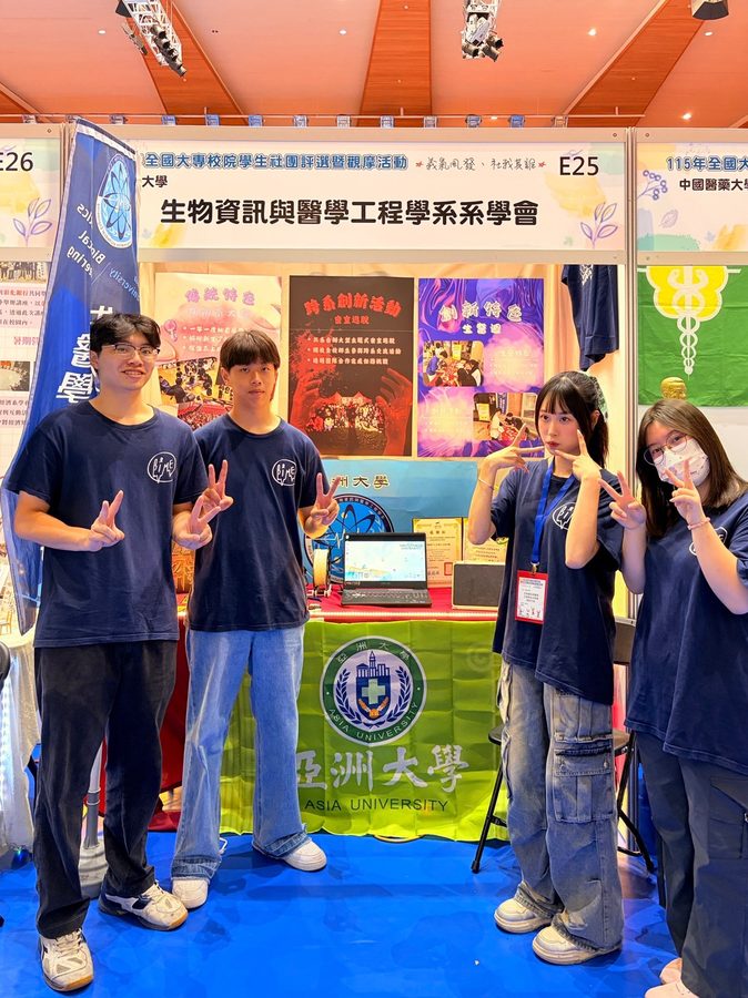 亞洲大學生物資訊與醫學工程學系系學會榮獲教育部全國大專校院學生社團評選佳作
