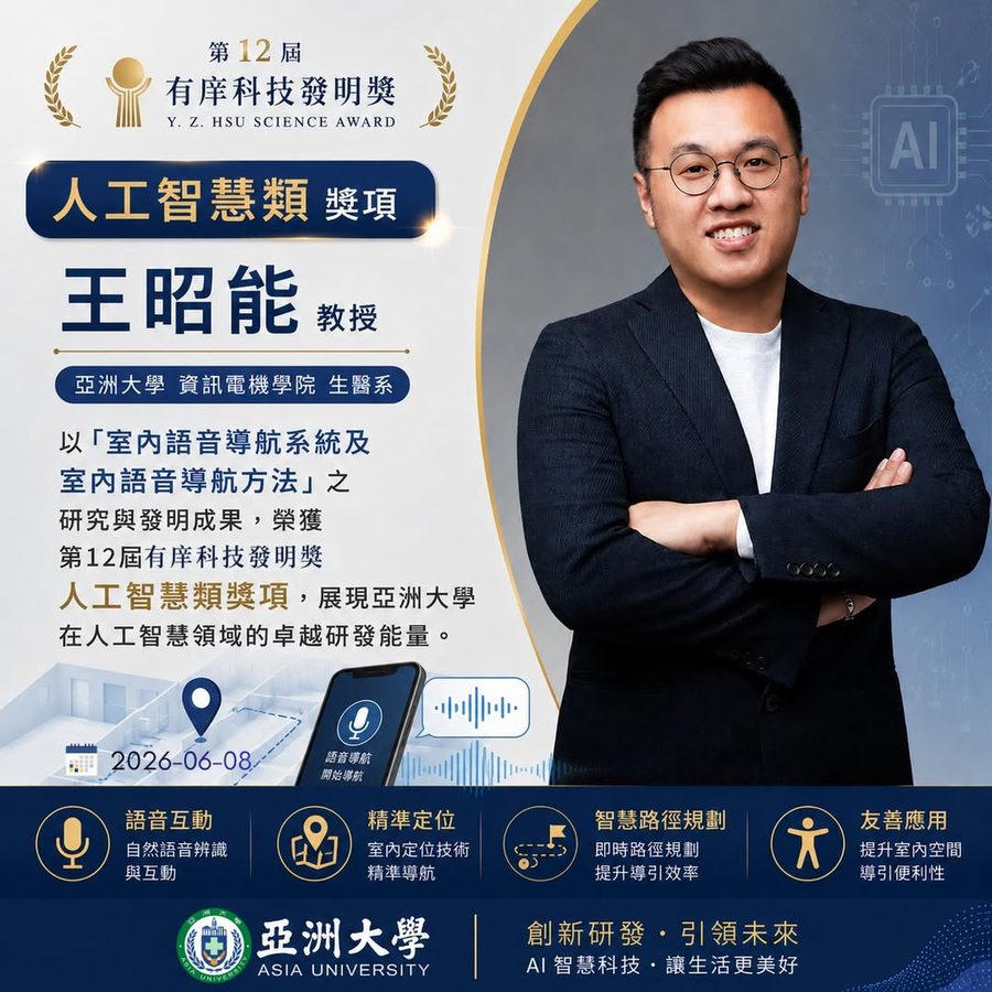 再創榮耀｜王昭能教授榮獲第12屆有庠科技發明獎