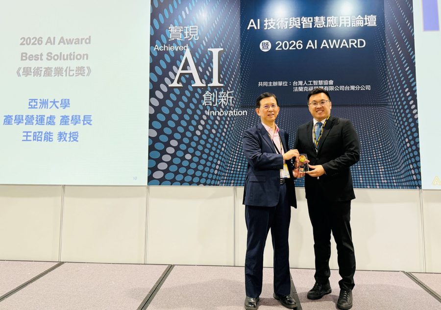 建構AI精準醫療研究鏈　亞大獲權威獎項肯定