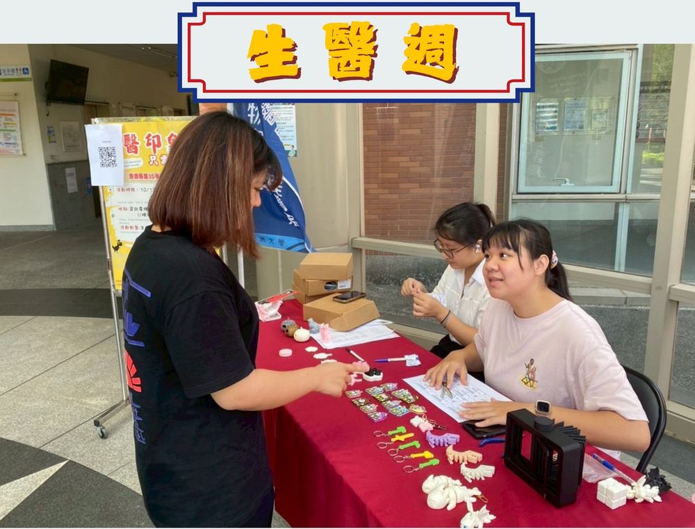生醫週快閃攤位